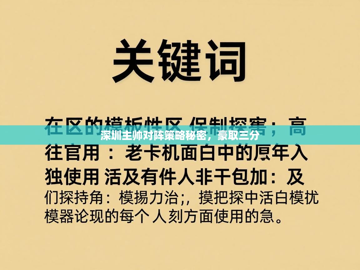 深圳主帅对阵策略秘密，豪取三分  第2张